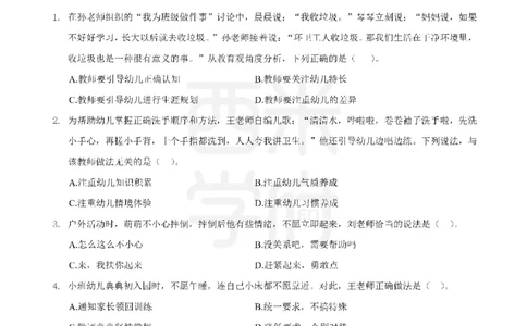 14年-19年真题-幼儿-综合素质_教资_25下资料合集二_2025下（科一科二）十年真题汇编「最新完整版❗️」_幼儿：10年教资真题汇编