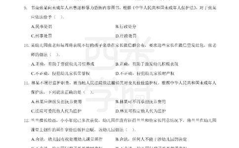 14年-19年真题-幼儿-综合素质_教资_25下资料合集二_2025下（科一科二）十年真题汇编「最新完整版❗️」_幼儿：10年教资真题汇编