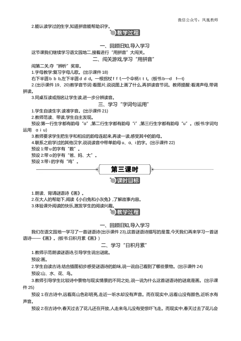 语文园地二精华版教案_25秋七彩课堂统编版语文一年级上册教学资源包_七彩课堂统编版语文一年级上册教案_精华版教案_第二单元