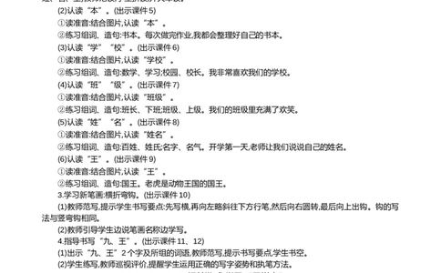 语文园地二精华版教案_25秋七彩课堂统编版语文一年级上册教学资源包_七彩课堂统编版语文一年级上册教案_精华版教案_第二单元