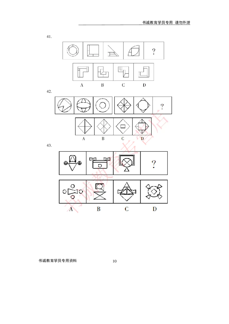 2021银行招聘入行测评卷2_09、易考汇总_09、易考汇总_银行笔试包含专业题_06、2021年最新测评笔试试题及答案解析4套（考前冲刺，必做）