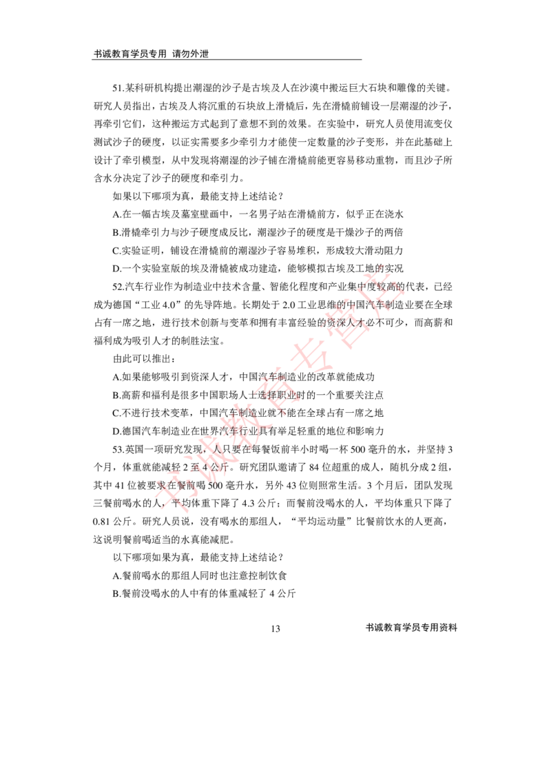 2021银行招聘入行测评卷2_09、易考汇总_09、易考汇总_银行笔试包含专业题_06、2021年最新测评笔试试题及答案解析4套（考前冲刺，必做）