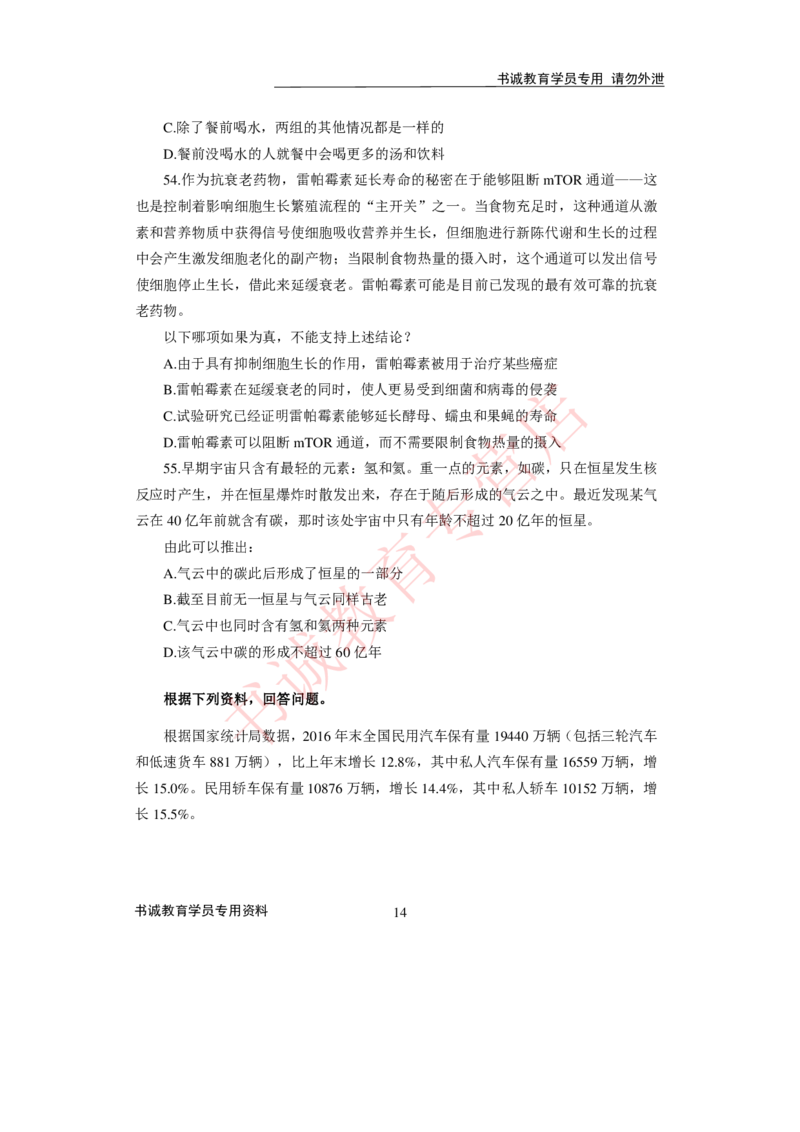 2021银行招聘入行测评卷2_09、易考汇总_09、易考汇总_银行笔试包含专业题_06、2021年最新测评笔试试题及答案解析4套（考前冲刺，必做）