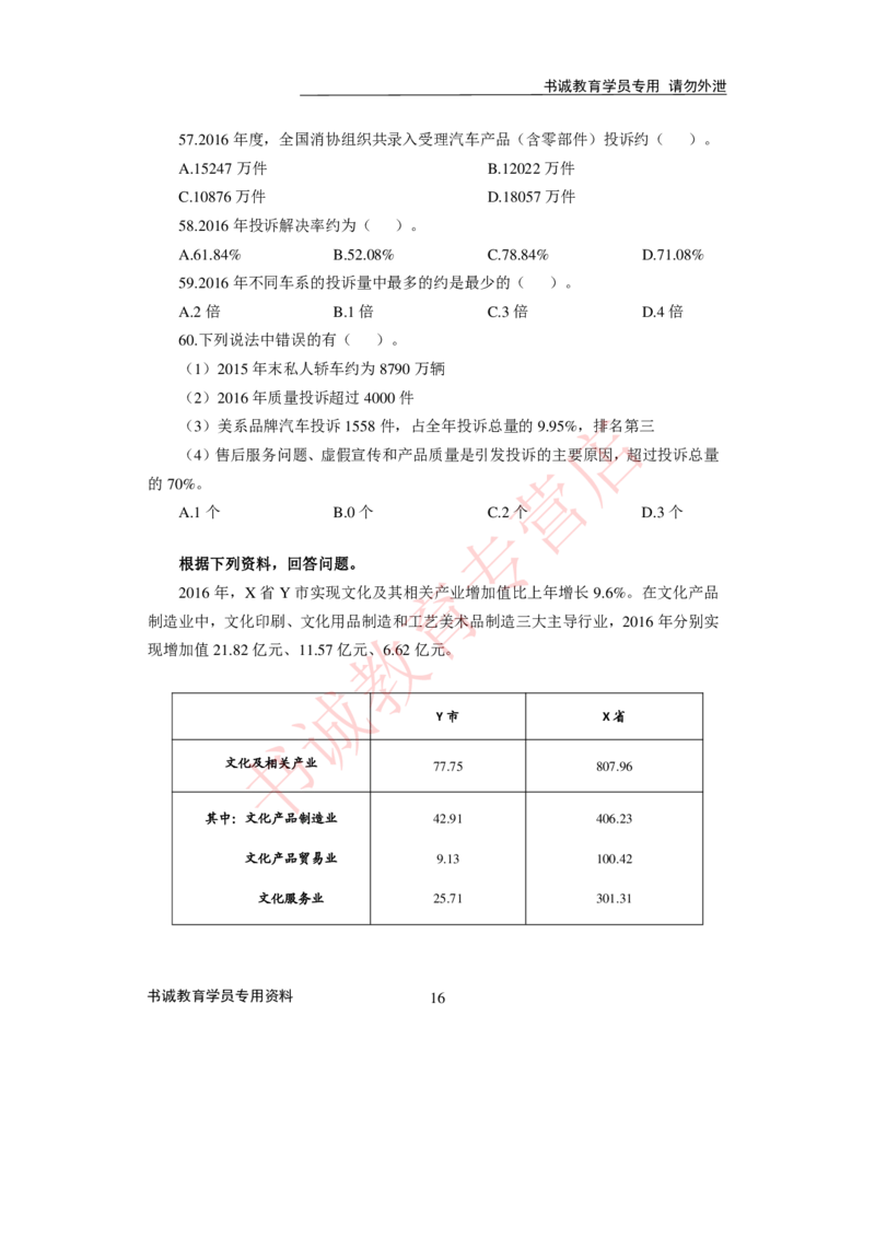 2021银行招聘入行测评卷2_09、易考汇总_09、易考汇总_银行笔试包含专业题_06、2021年最新测评笔试试题及答案解析4套（考前冲刺，必做）
