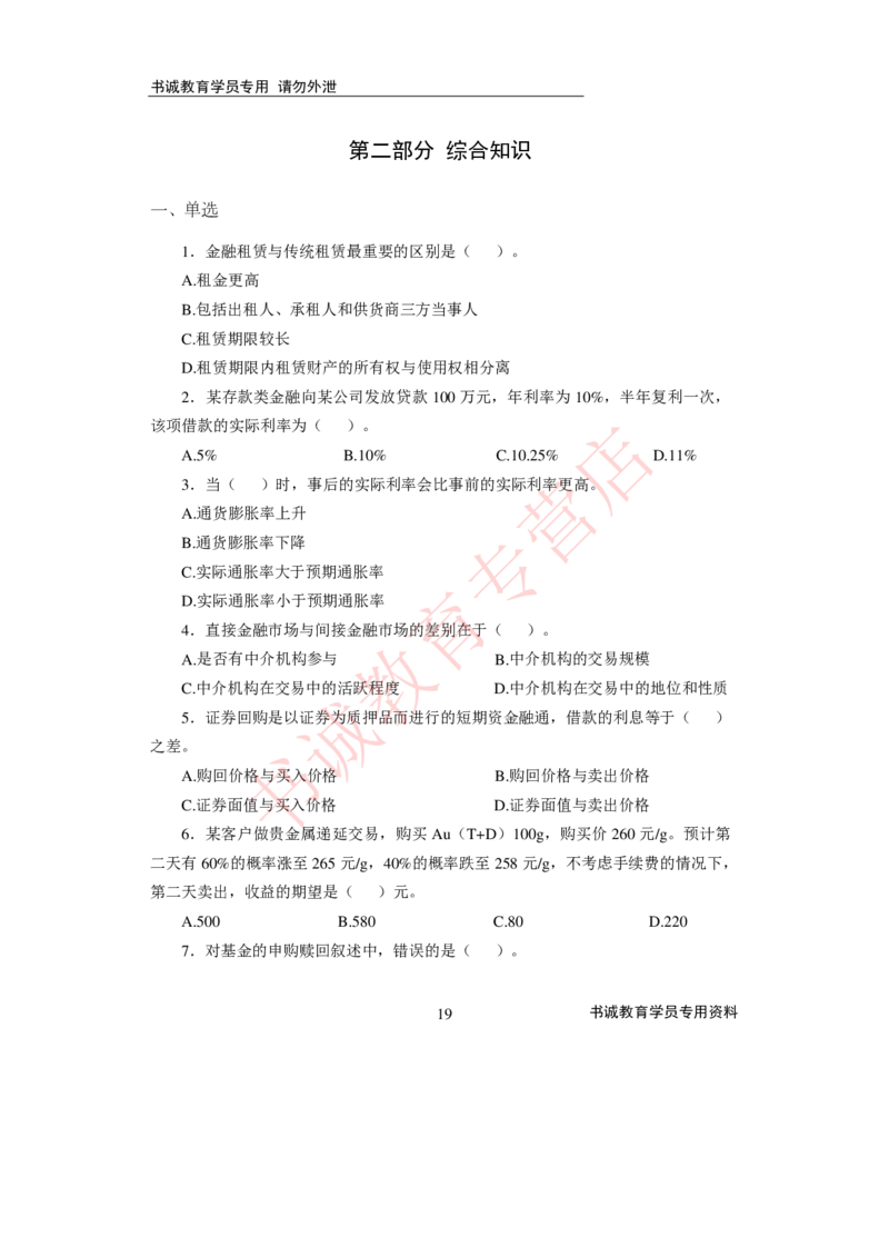 2021银行招聘入行测评卷2_09、易考汇总_09、易考汇总_银行笔试包含专业题_06、2021年最新测评笔试试题及答案解析4套（考前冲刺，必做）