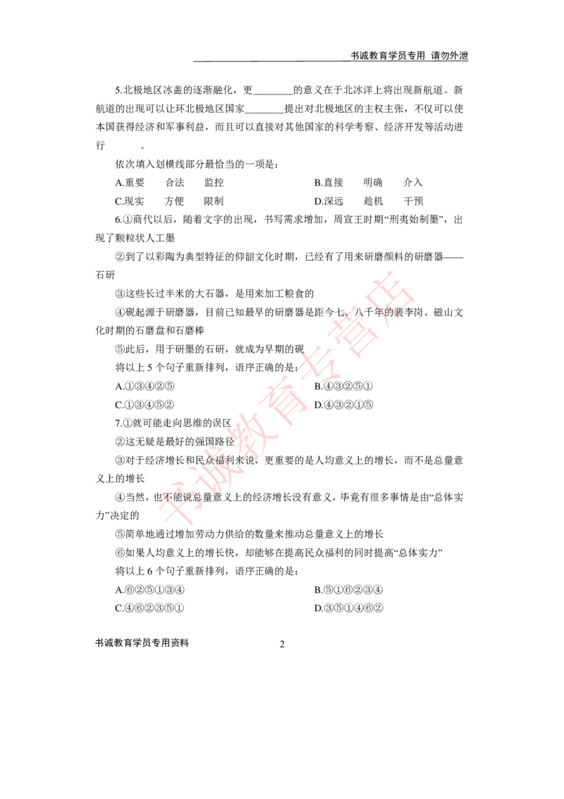 2021银行招聘入行测评卷2_09、易考汇总_09、易考汇总_银行笔试包含专业题_06、2021年最新测评笔试试题及答案解析4套（考前冲刺，必做）