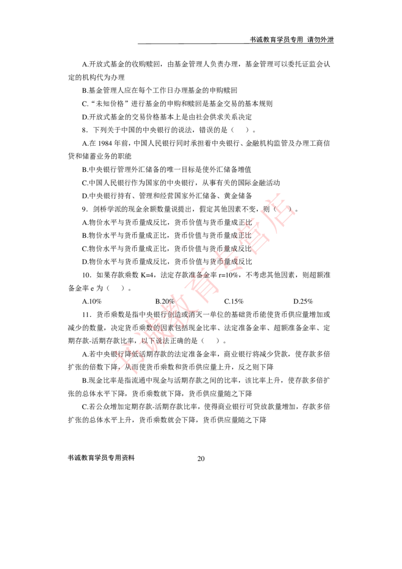 2021银行招聘入行测评卷2_09、易考汇总_09、易考汇总_银行笔试包含专业题_06、2021年最新测评笔试试题及答案解析4套（考前冲刺，必做）