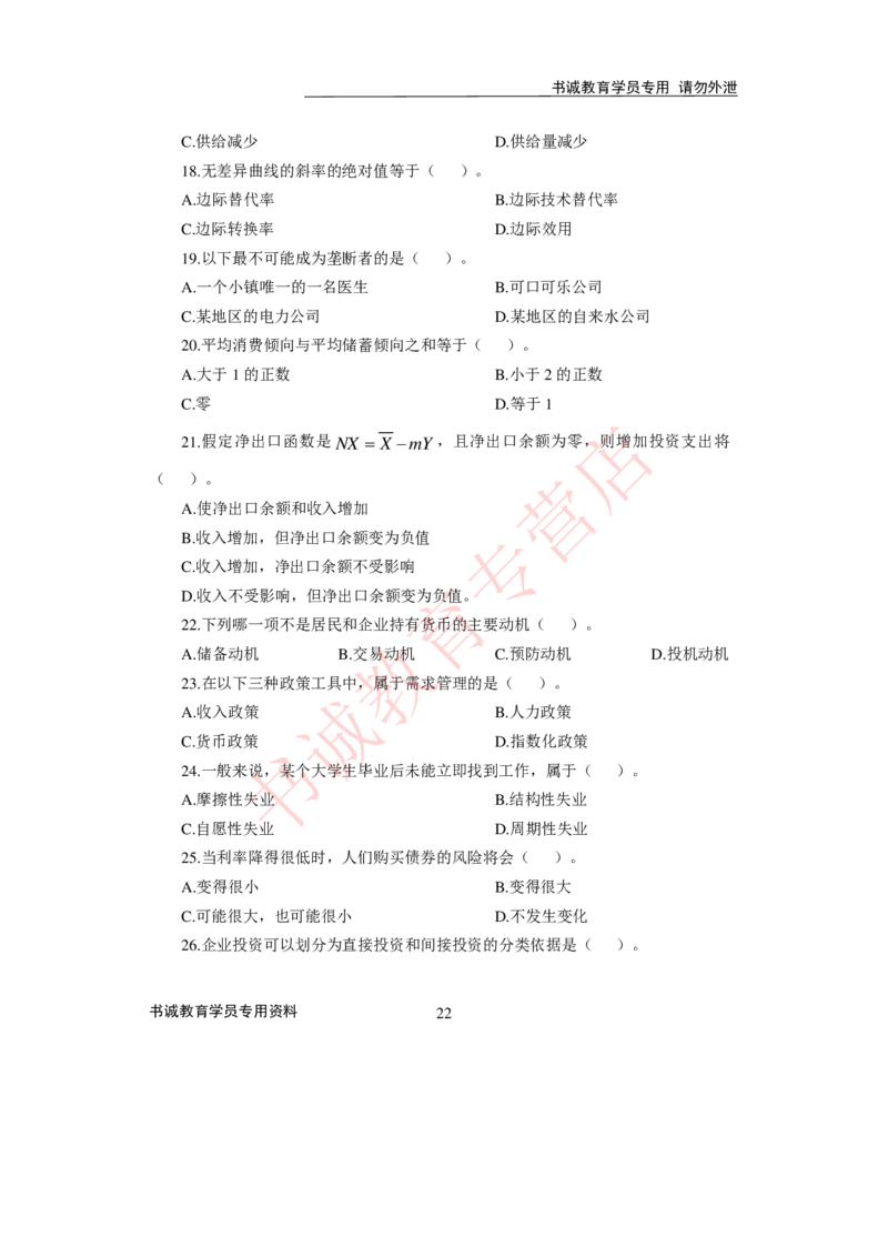 2021银行招聘入行测评卷2_09、易考汇总_09、易考汇总_银行笔试包含专业题_06、2021年最新测评笔试试题及答案解析4套（考前冲刺，必做）