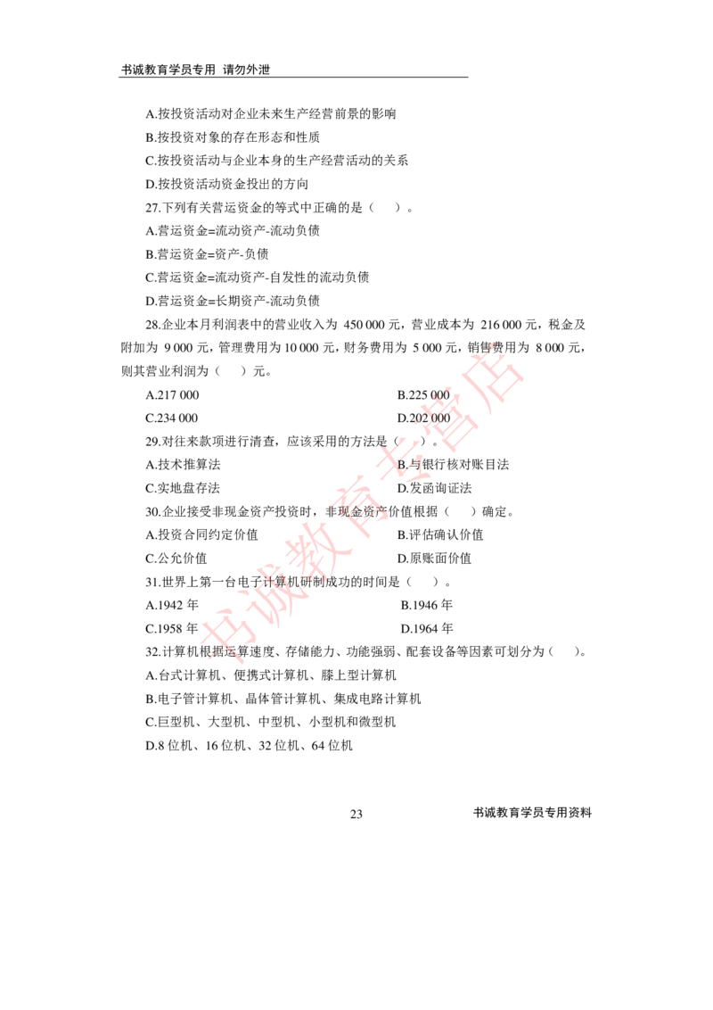 2021银行招聘入行测评卷2_09、易考汇总_09、易考汇总_银行笔试包含专业题_06、2021年最新测评笔试试题及答案解析4套（考前冲刺，必做）