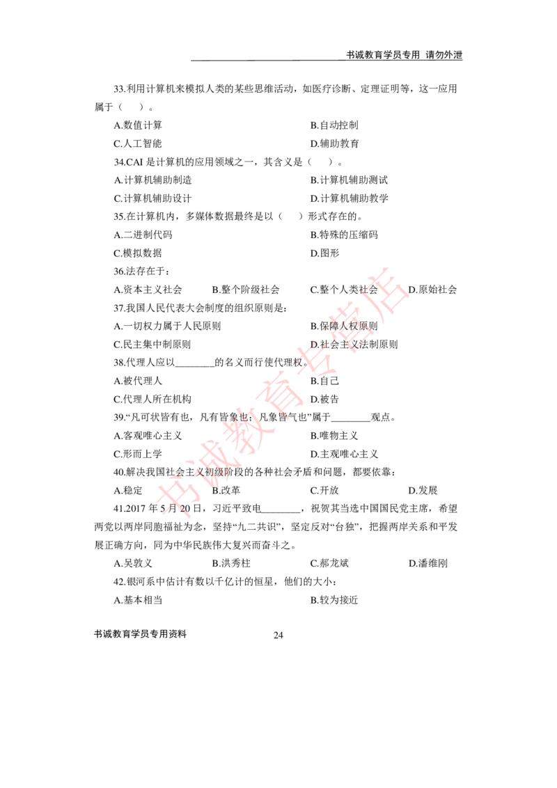 2021银行招聘入行测评卷2_09、易考汇总_09、易考汇总_银行笔试包含专业题_06、2021年最新测评笔试试题及答案解析4套（考前冲刺，必做）