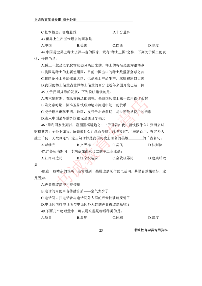 2021银行招聘入行测评卷2_09、易考汇总_09、易考汇总_银行笔试包含专业题_06、2021年最新测评笔试试题及答案解析4套（考前冲刺，必做）