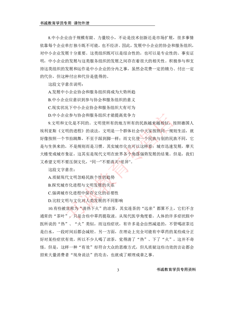 2021银行招聘入行测评卷2_09、易考汇总_09、易考汇总_银行笔试包含专业题_06、2021年最新测评笔试试题及答案解析4套（考前冲刺，必做）