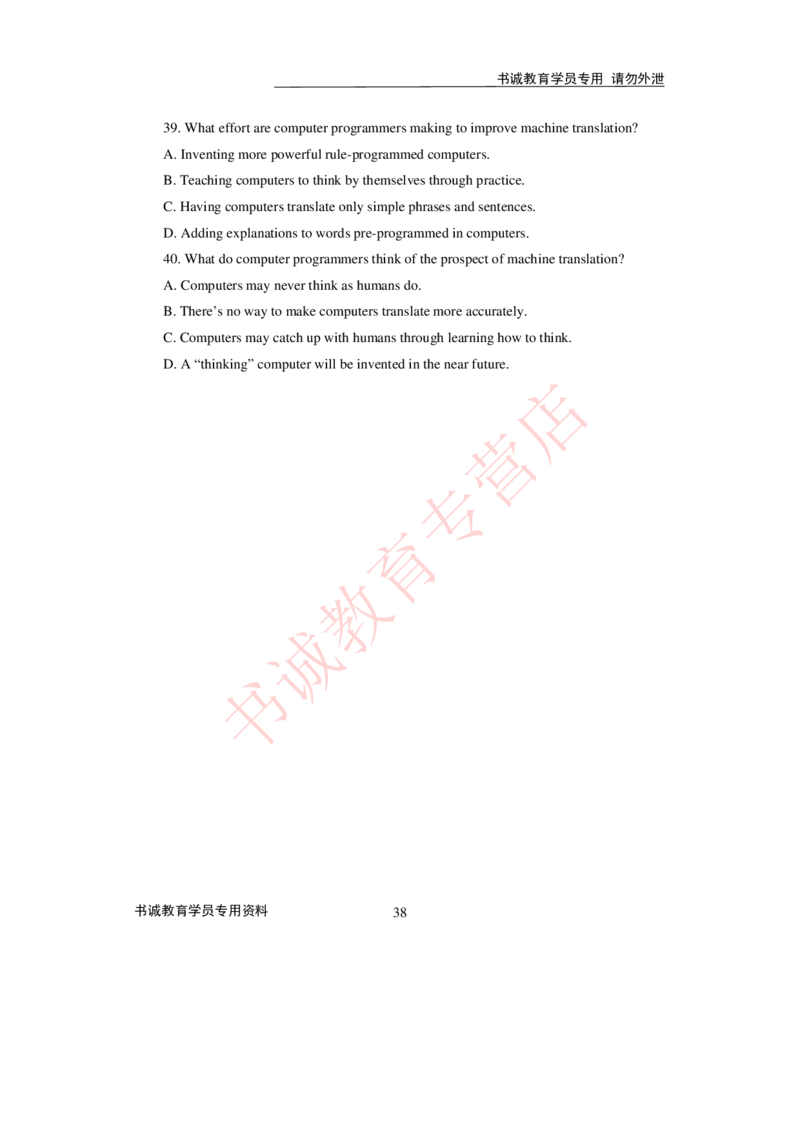 2021银行招聘入行测评卷2_09、易考汇总_09、易考汇总_银行笔试包含专业题_06、2021年最新测评笔试试题及答案解析4套（考前冲刺，必做）