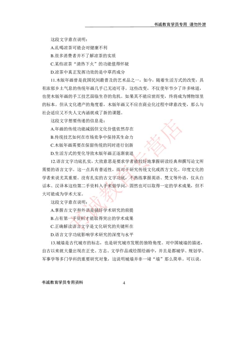 2021银行招聘入行测评卷2_09、易考汇总_09、易考汇总_银行笔试包含专业题_06、2021年最新测评笔试试题及答案解析4套（考前冲刺，必做）