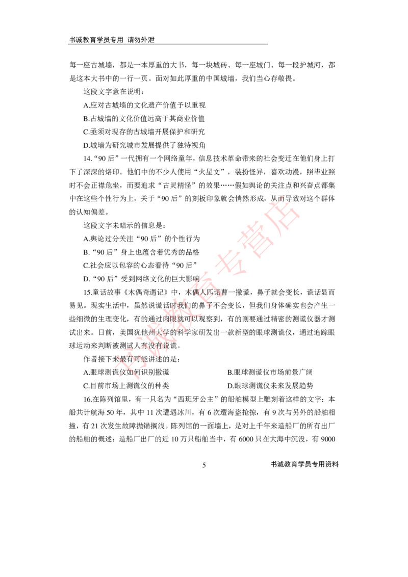 2021银行招聘入行测评卷2_09、易考汇总_09、易考汇总_银行笔试包含专业题_06、2021年最新测评笔试试题及答案解析4套（考前冲刺，必做）