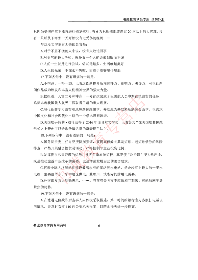 2021银行招聘入行测评卷2_09、易考汇总_09、易考汇总_银行笔试包含专业题_06、2021年最新测评笔试试题及答案解析4套（考前冲刺，必做）