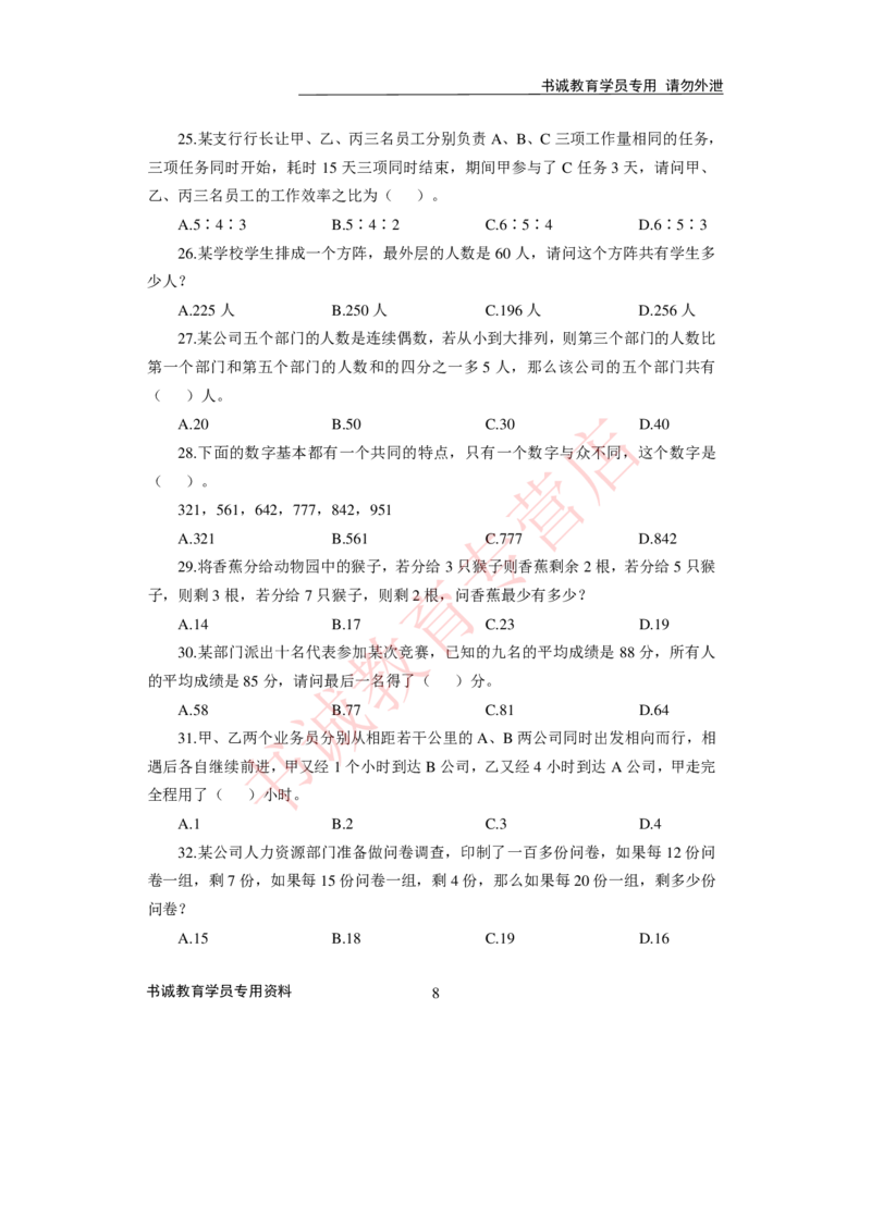 2021银行招聘入行测评卷2_09、易考汇总_09、易考汇总_银行笔试包含专业题_06、2021年最新测评笔试试题及答案解析4套（考前冲刺，必做）