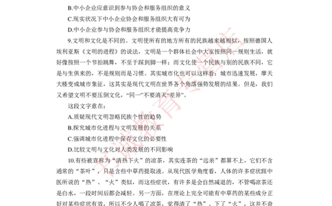 2021银行招聘入行测评卷2_09、易考汇总_09、易考汇总_银行笔试包含专业题_06、2021年最新测评笔试试题及答案解析4套（考前冲刺，必做）