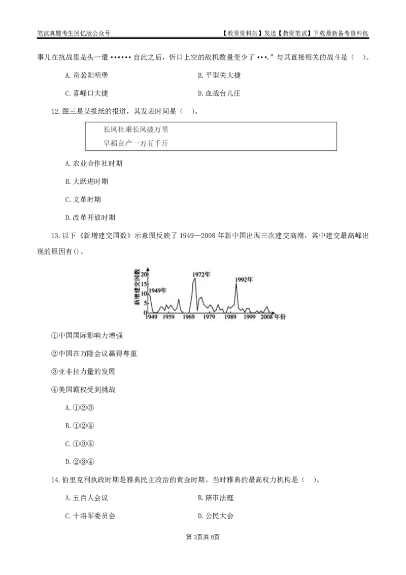 25上初中历史真题_教资_2026上半年中学教资笔试（更新中）_05教资笔试真题（2011-2025下）含科三_中学-科目三历年真题_初级中学_初中历史