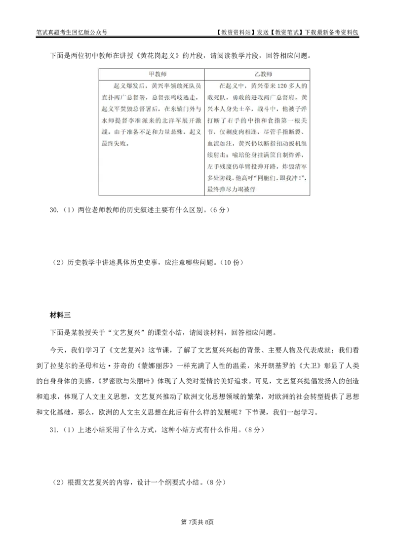 25上初中历史真题_教资_2026上半年中学教资笔试（更新中）_05教资笔试真题（2011-2025下）含科三_中学-科目三历年真题_初级中学_初中历史