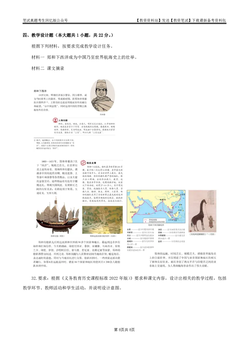 25上初中历史真题_教资_2026上半年中学教资笔试（更新中）_05教资笔试真题（2011-2025下）含科三_中学-科目三历年真题_初级中学_初中历史