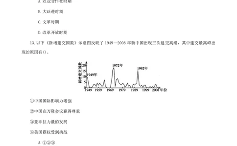 25上初中历史真题_教资_2026上半年中学教资笔试（更新中）_05教资笔试真题（2011-2025下）含科三_中学-科目三历年真题_初级中学_初中历史