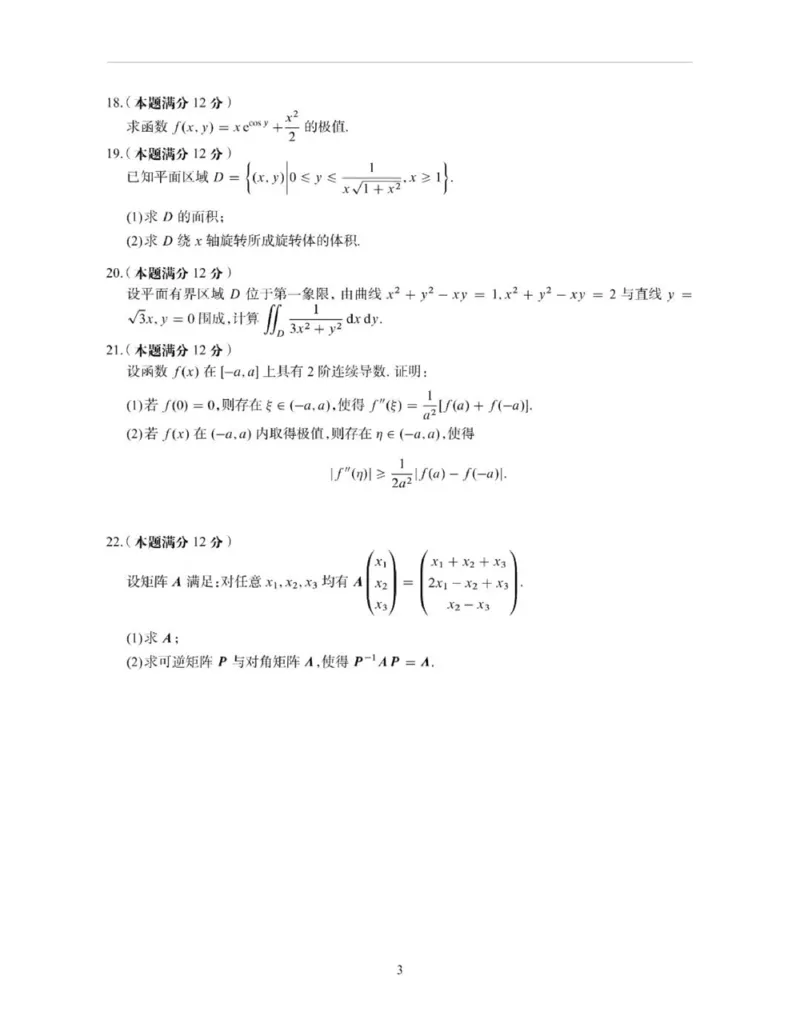 2023年考研数学（二）真题_数学二真题+解析[87-25]_数学二真题