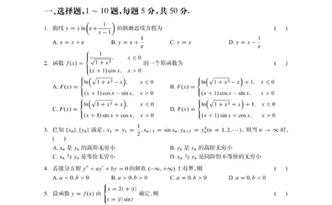 2023年考研数学（二）真题_数学二真题+解析[87-25]_数学二真题
