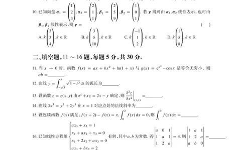 2023年考研数学（二）真题_数学二真题+解析[87-25]_数学二真题