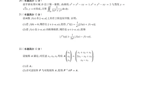 2023年考研数学（二）真题_数学二真题+解析[87-25]_数学二真题