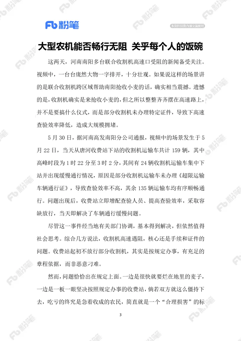 2023.06.01用好农机服务_2026考公资料_（10）粉笔_2025粉笔国考省考980（课＋笔记）_粉笔980（25多省）_1、粉笔时政_2、F晨读时政_2023年_06月