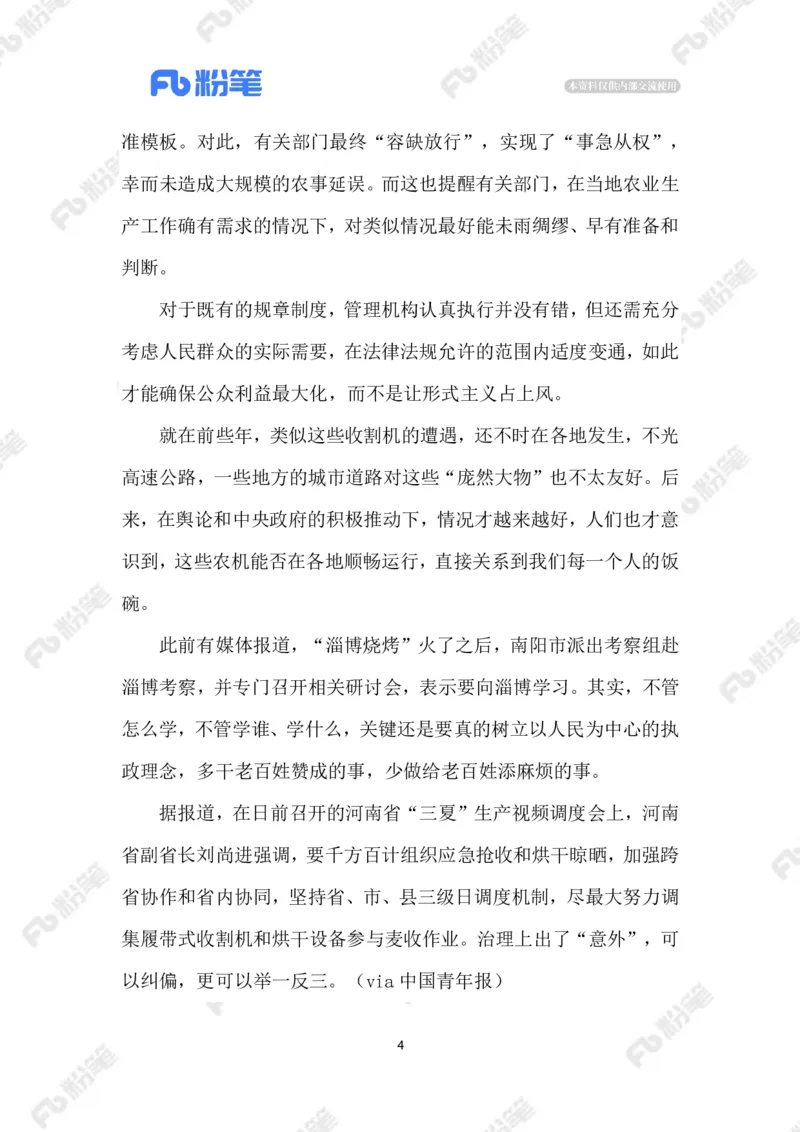 2023.06.01用好农机服务_2026考公资料_（10）粉笔_2025粉笔国考省考980（课＋笔记）_粉笔980（25多省）_1、粉笔时政_2、F晨读时政_2023年_06月