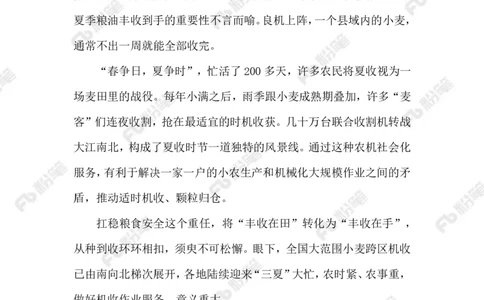 2023.06.01用好农机服务_2026考公资料_（10）粉笔_2025粉笔国考省考980（课＋笔记）_粉笔980（25多省）_1、粉笔时政_2、F晨读时政_2023年_06月