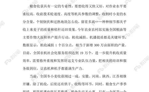 2023.06.01用好农机服务_2026考公资料_（10）粉笔_2025粉笔国考省考980（课＋笔记）_粉笔980（25多省）_1、粉笔时政_2、F晨读时政_2023年_06月