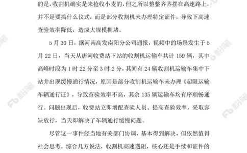 2023.06.01用好农机服务_2026考公资料_（10）粉笔_2025粉笔国考省考980（课＋笔记）_粉笔980（25多省）_1、粉笔时政_2、F晨读时政_2023年_06月