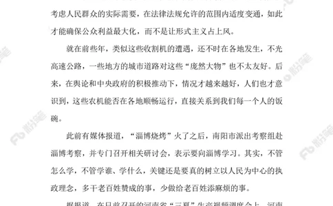 2023.06.01用好农机服务_2026考公资料_（10）粉笔_2025粉笔国考省考980（课＋笔记）_粉笔980（25多省）_1、粉笔时政_2、F晨读时政_2023年_06月