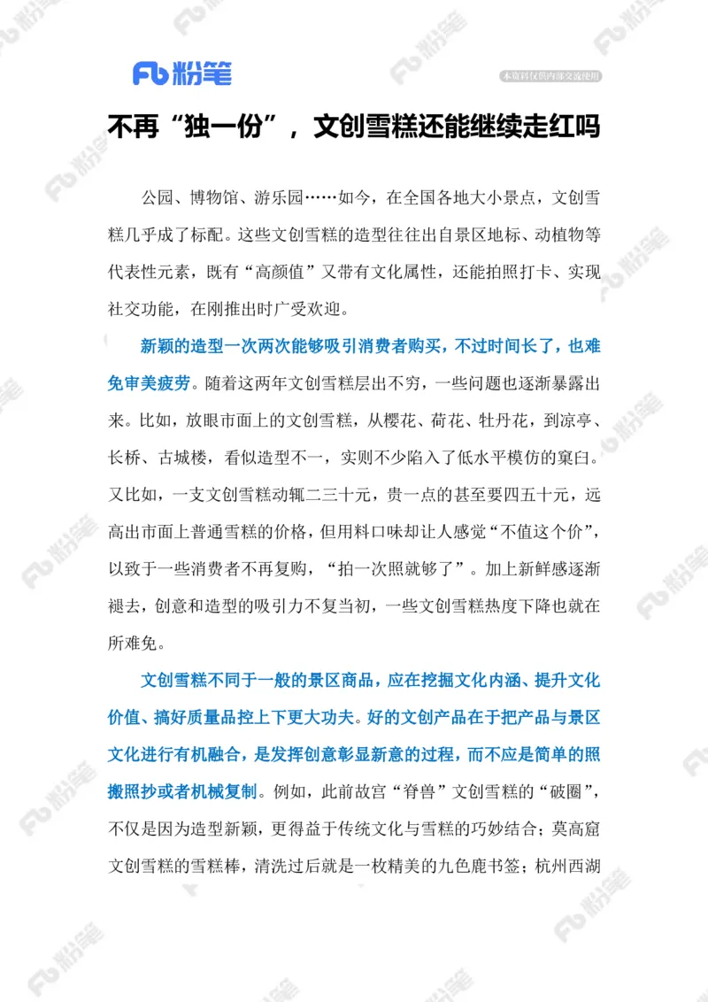 2023.07.08文创雪糕（标注版）_2026考公资料_（10）粉笔_2025粉笔国考省考980（课＋笔记）_粉笔980（25多省）_1、粉笔时政_2、F晨读时政_2023年_07月