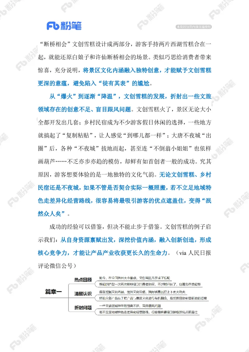 2023.07.08文创雪糕（标注版）_2026考公资料_（10）粉笔_2025粉笔国考省考980（课＋笔记）_粉笔980（25多省）_1、粉笔时政_2、F晨读时政_2023年_07月