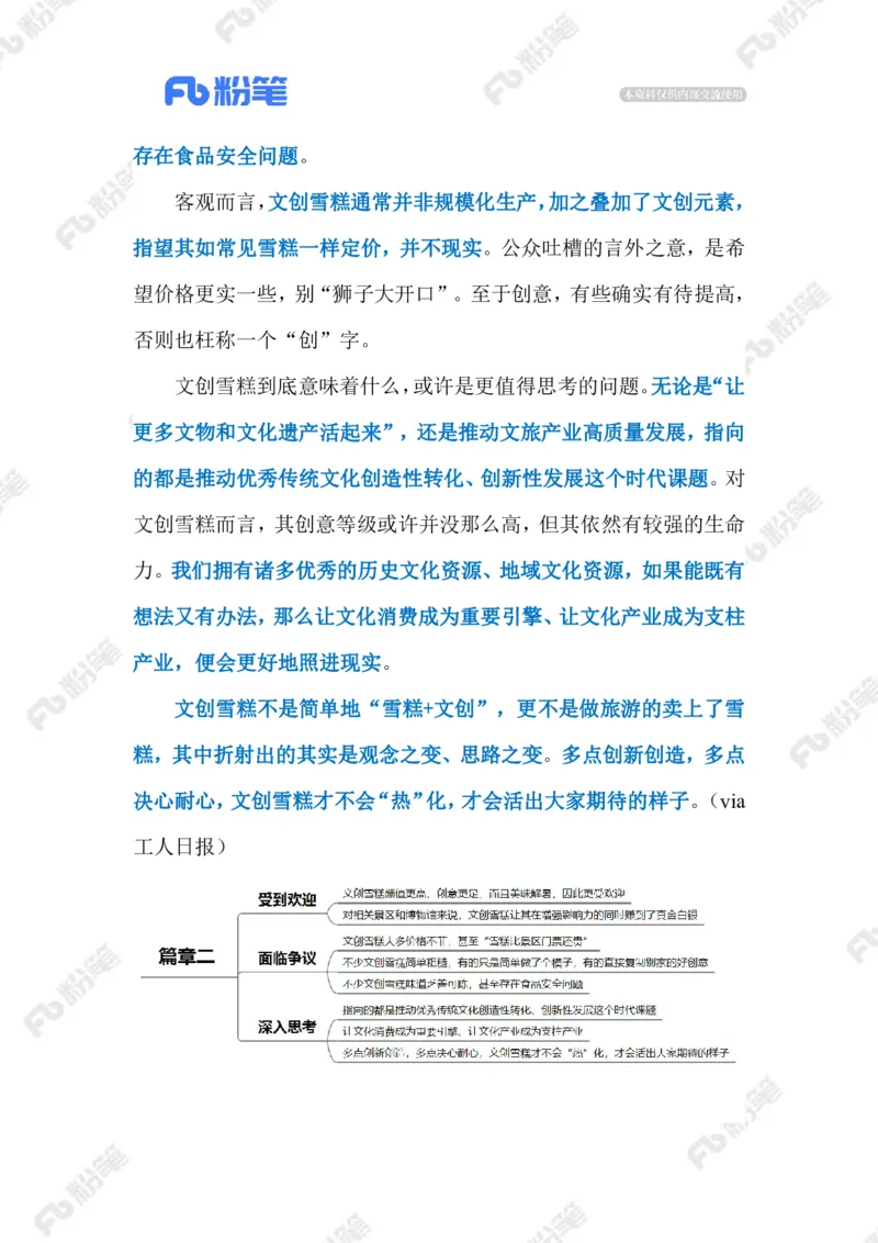 2023.07.08文创雪糕（标注版）_2026考公资料_（10）粉笔_2025粉笔国考省考980（课＋笔记）_粉笔980（25多省）_1、粉笔时政_2、F晨读时政_2023年_07月