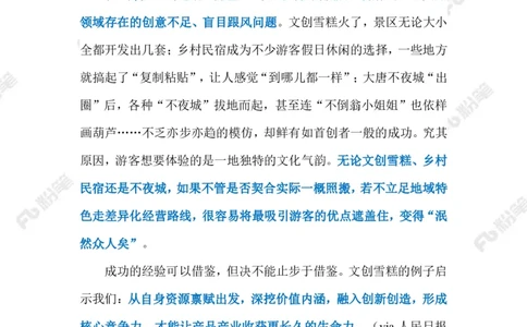 2023.07.08文创雪糕（标注版）_2026考公资料_（10）粉笔_2025粉笔国考省考980（课＋笔记）_粉笔980（25多省）_1、粉笔时政_2、F晨读时政_2023年_07月