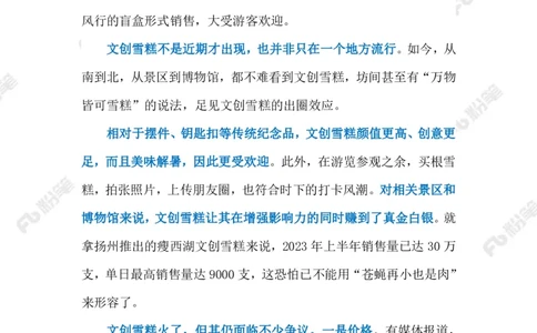 2023.07.08文创雪糕（标注版）_2026考公资料_（10）粉笔_2025粉笔国考省考980（课＋笔记）_粉笔980（25多省）_1、粉笔时政_2、F晨读时政_2023年_07月