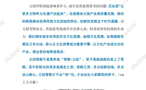 2023.07.08文创雪糕（标注版）_2026考公资料_（10）粉笔_2025粉笔国考省考980（课＋笔记）_粉笔980（25多省）_1、粉笔时政_2、F晨读时政_2023年_07月