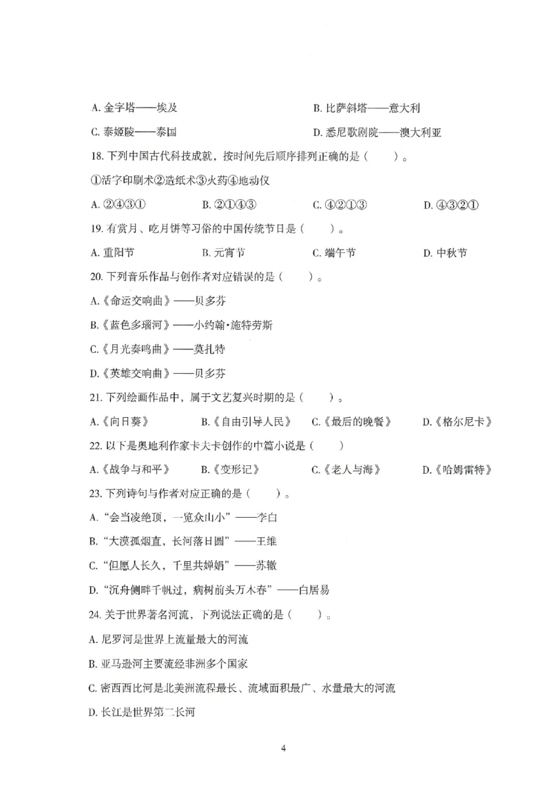 25下－幼儿-综合素质-模拟卷6_教资_36🔥26上：各机构教资笔试押题汇总（西米学府汇总）_26上教资：幼儿押题汇总(1)_3.幼儿园-模拟6套卷-J姜（完结）