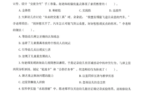 25下－幼儿-综合素质-模拟卷6_教资_36🔥26上：各机构教资笔试押题汇总（西米学府汇总）_26上教资：幼儿押题汇总(1)_3.幼儿园-模拟6套卷-J姜（完结）