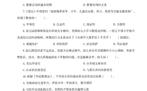 25下－幼儿-综合素质-模拟卷6_教资_36🔥26上：各机构教资笔试押题汇总（西米学府汇总）_26上教资：幼儿押题汇总(1)_3.幼儿园-模拟6套卷-J姜（完结）