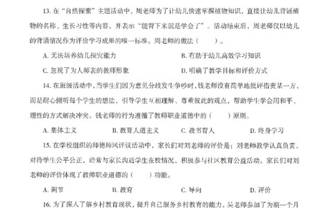 25下－幼儿-综合素质-模拟卷6_教资_36🔥26上：各机构教资笔试押题汇总（西米学府汇总）_26上教资：幼儿押题汇总(1)_3.幼儿园-模拟6套卷-J姜（完结）