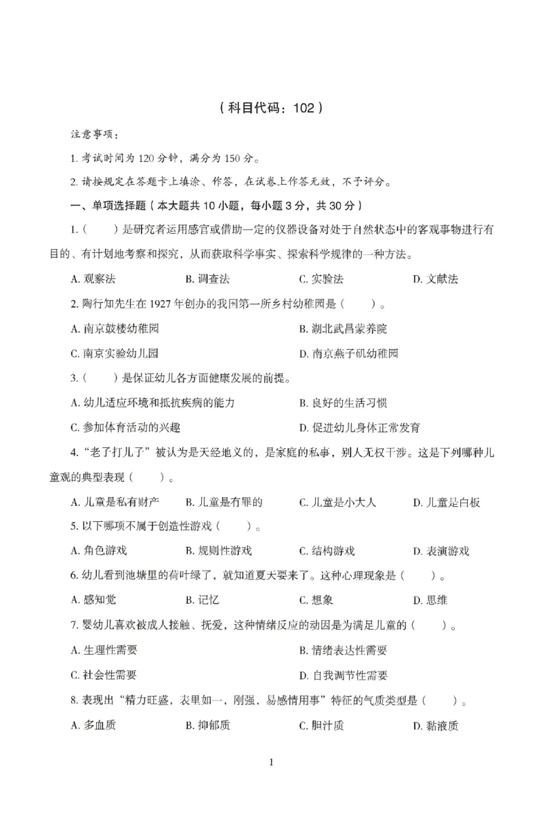 25下-幼儿-保教知识-模拟卷4_教资_36🔥26上：各机构教资笔试押题汇总（西米学府汇总）_26上教资：幼儿押题汇总(1)_3.幼儿园-模拟6套卷-J姜（完结）