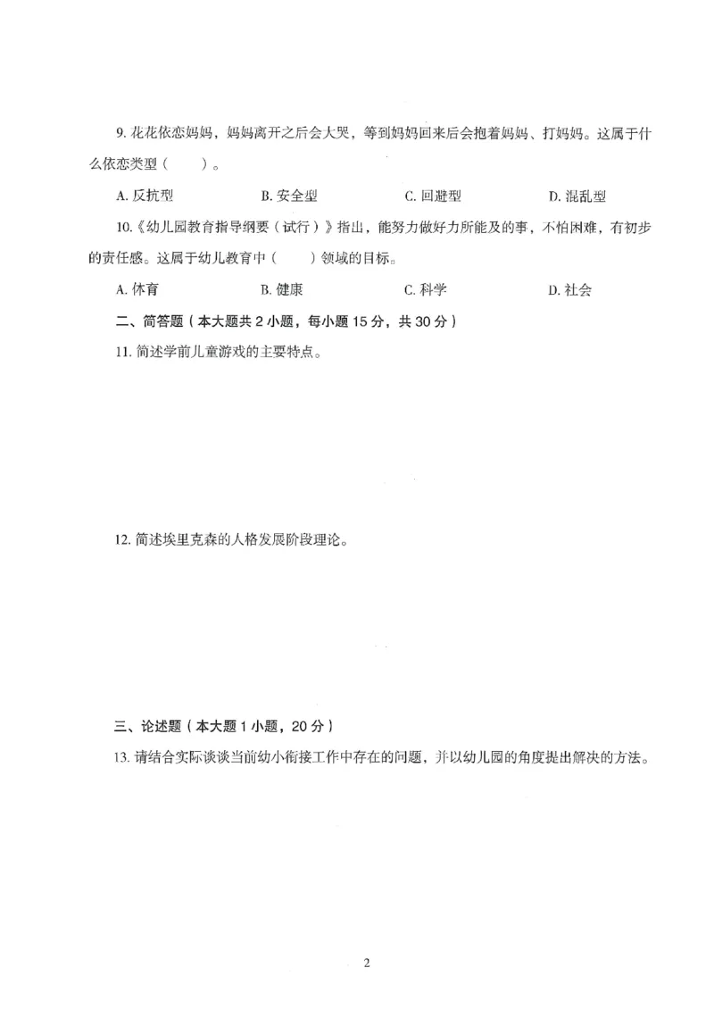 25下-幼儿-保教知识-模拟卷4_教资_36🔥26上：各机构教资笔试押题汇总（西米学府汇总）_26上教资：幼儿押题汇总(1)_3.幼儿园-模拟6套卷-J姜（完结）