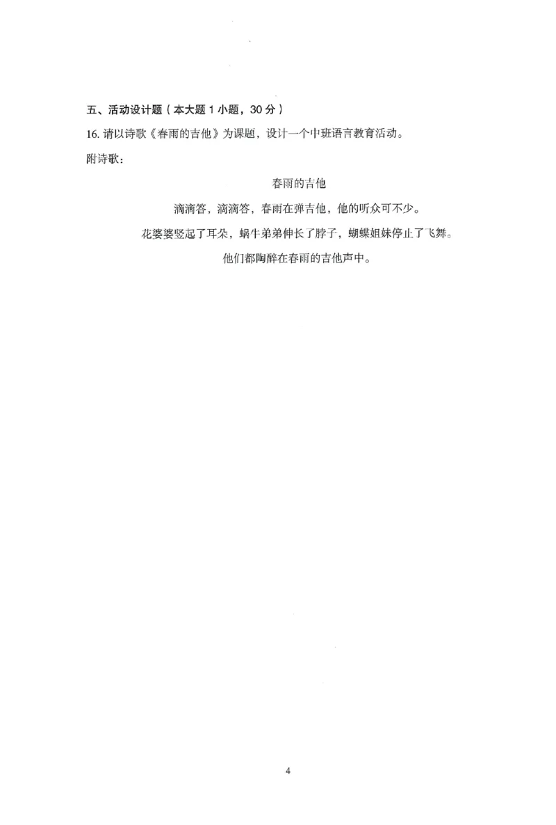 25下-幼儿-保教知识-模拟卷4_教资_36🔥26上：各机构教资笔试押题汇总（西米学府汇总）_26上教资：幼儿押题汇总(1)_3.幼儿园-模拟6套卷-J姜（完结）