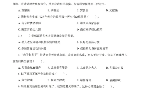 25下-幼儿-保教知识-模拟卷4_教资_36🔥26上：各机构教资笔试押题汇总（西米学府汇总）_26上教资：幼儿押题汇总(1)_3.幼儿园-模拟6套卷-J姜（完结）